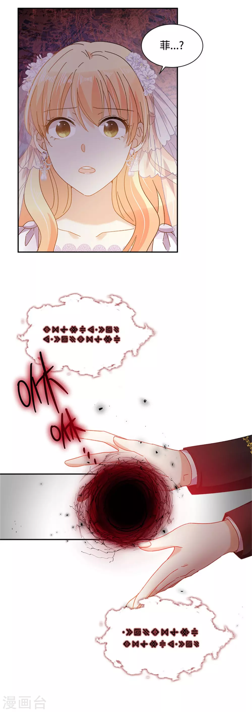 第二季第68话 恶魔登场 第9页