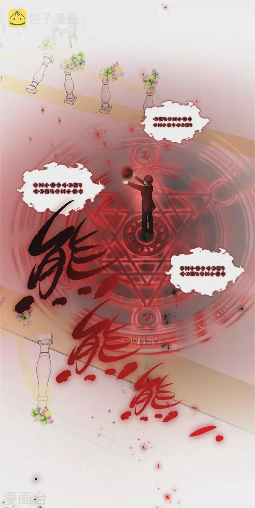 第二季第68话 恶魔登场 第10页