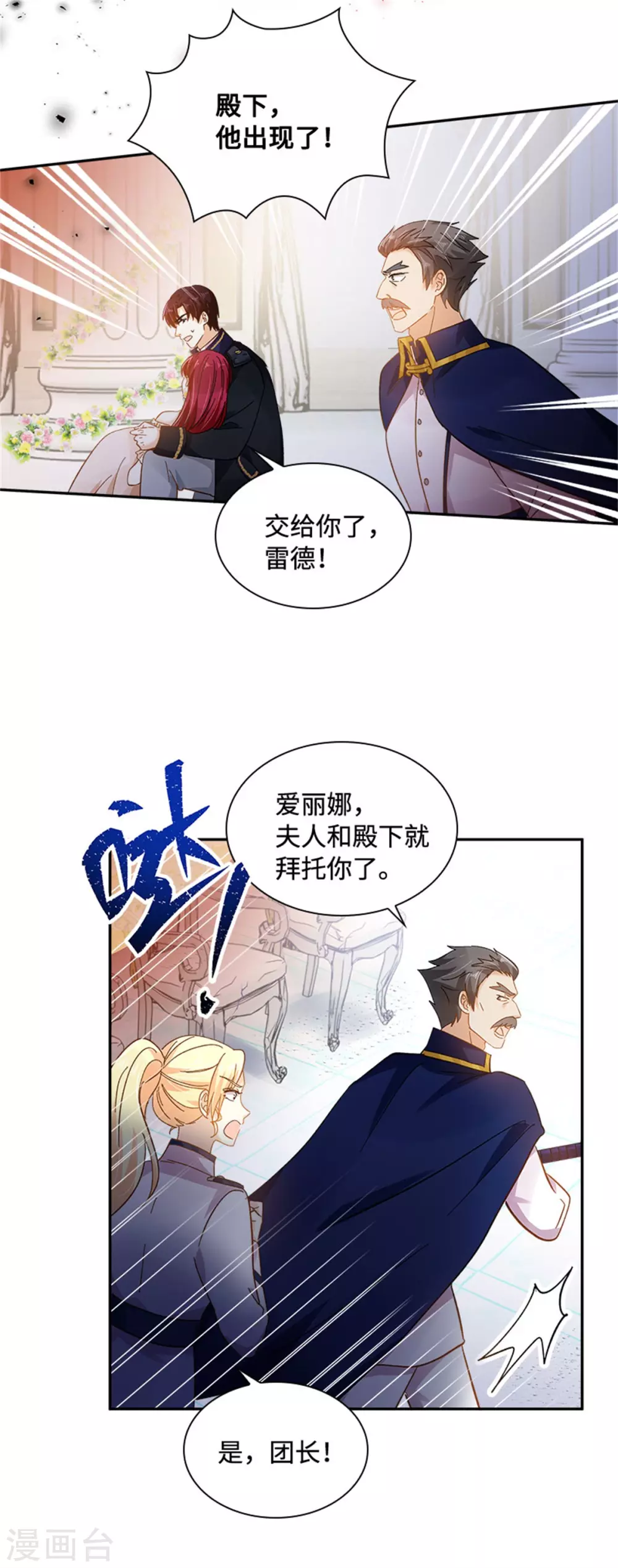 第二季第68话 恶魔登场 第11页