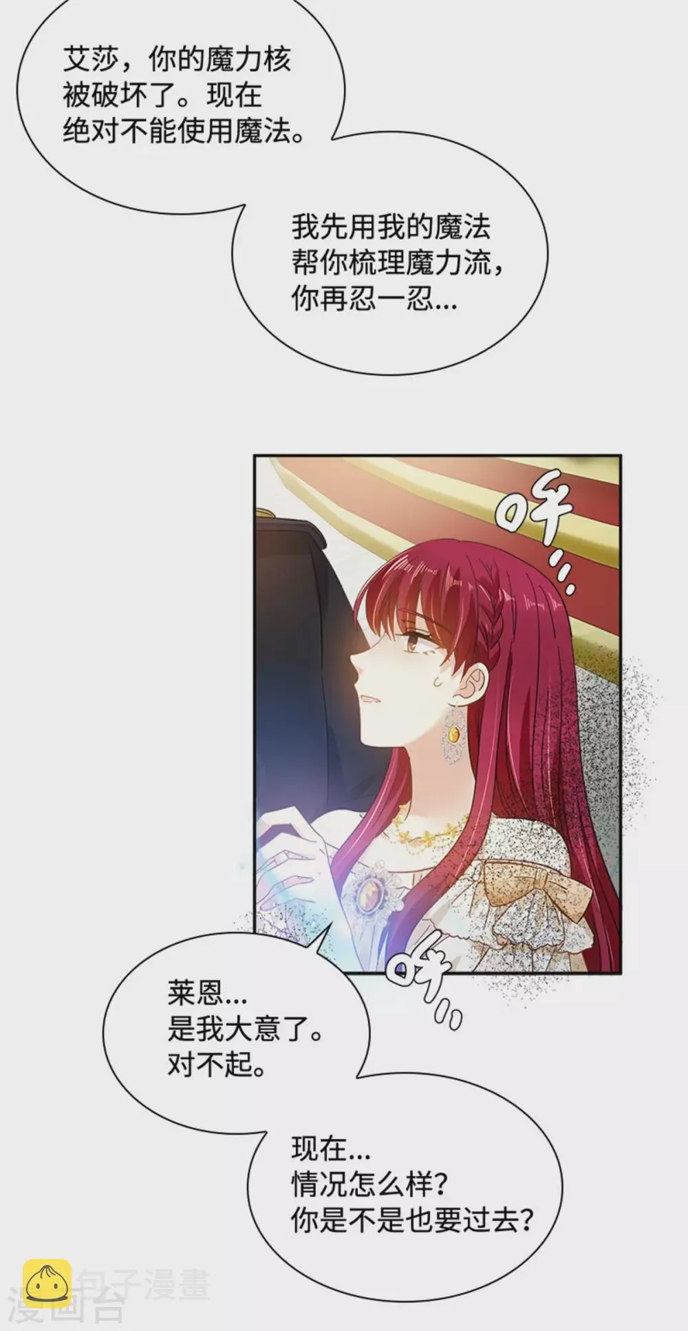 第二季第68话 恶魔登场 第13页