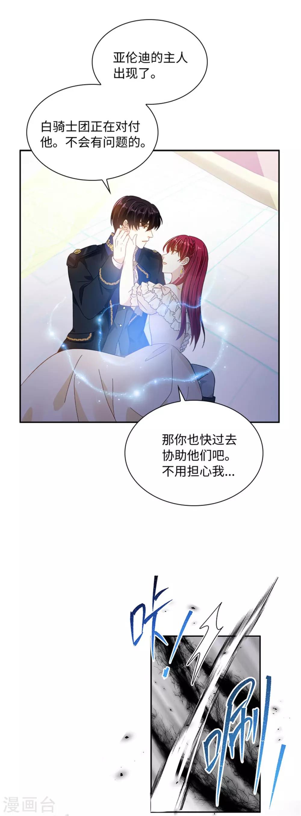 第二季第68话 恶魔登场 第14页