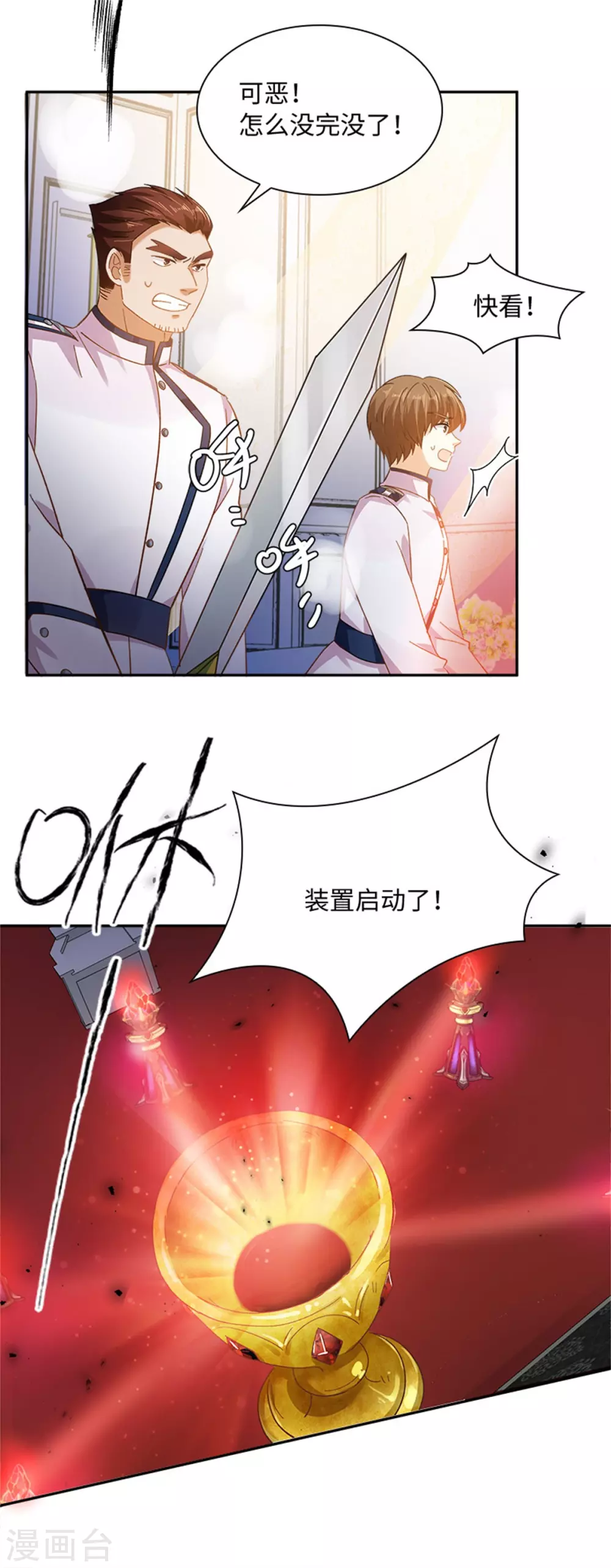 第二季第68话 恶魔登场 第16页