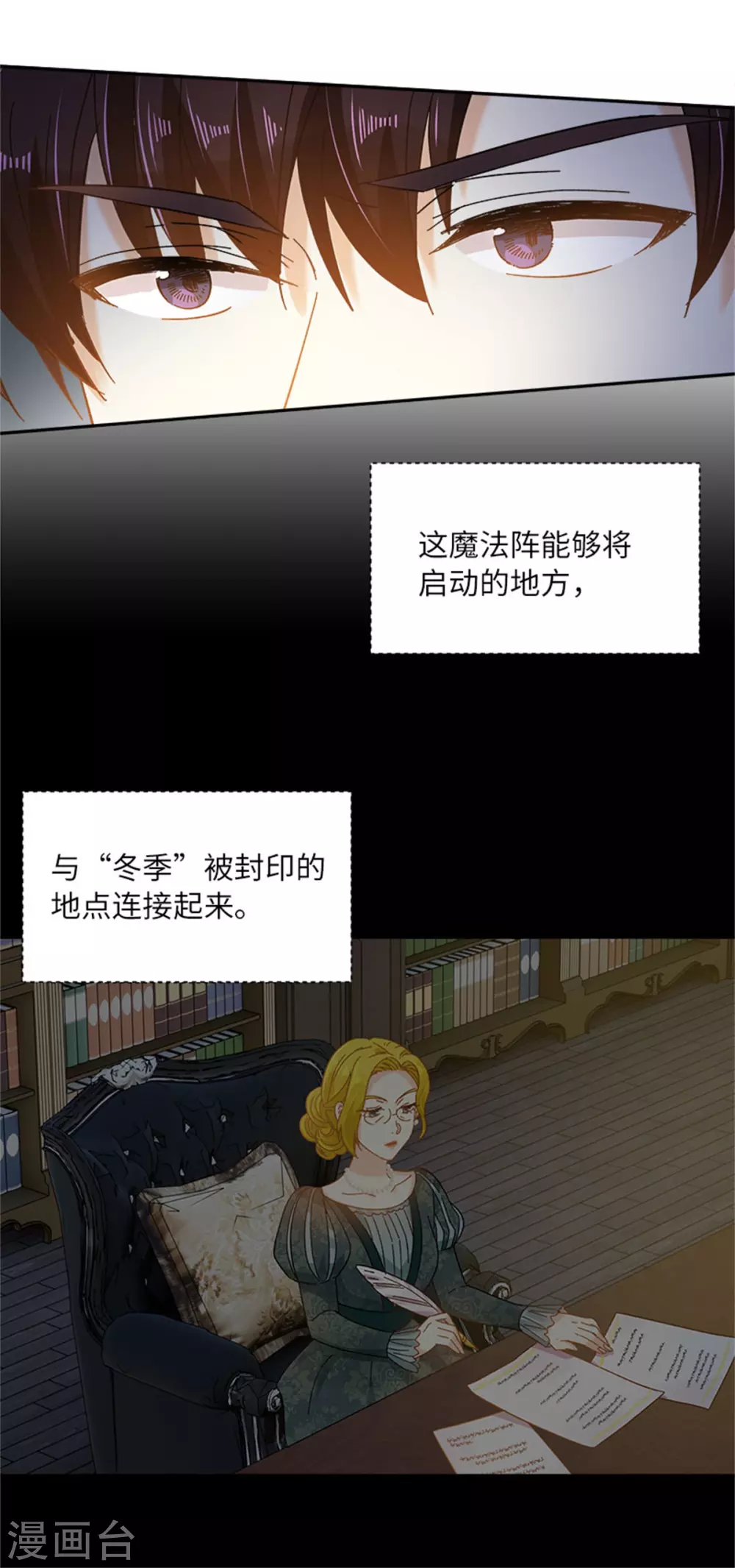第二季第68话 恶魔登场 第20页
