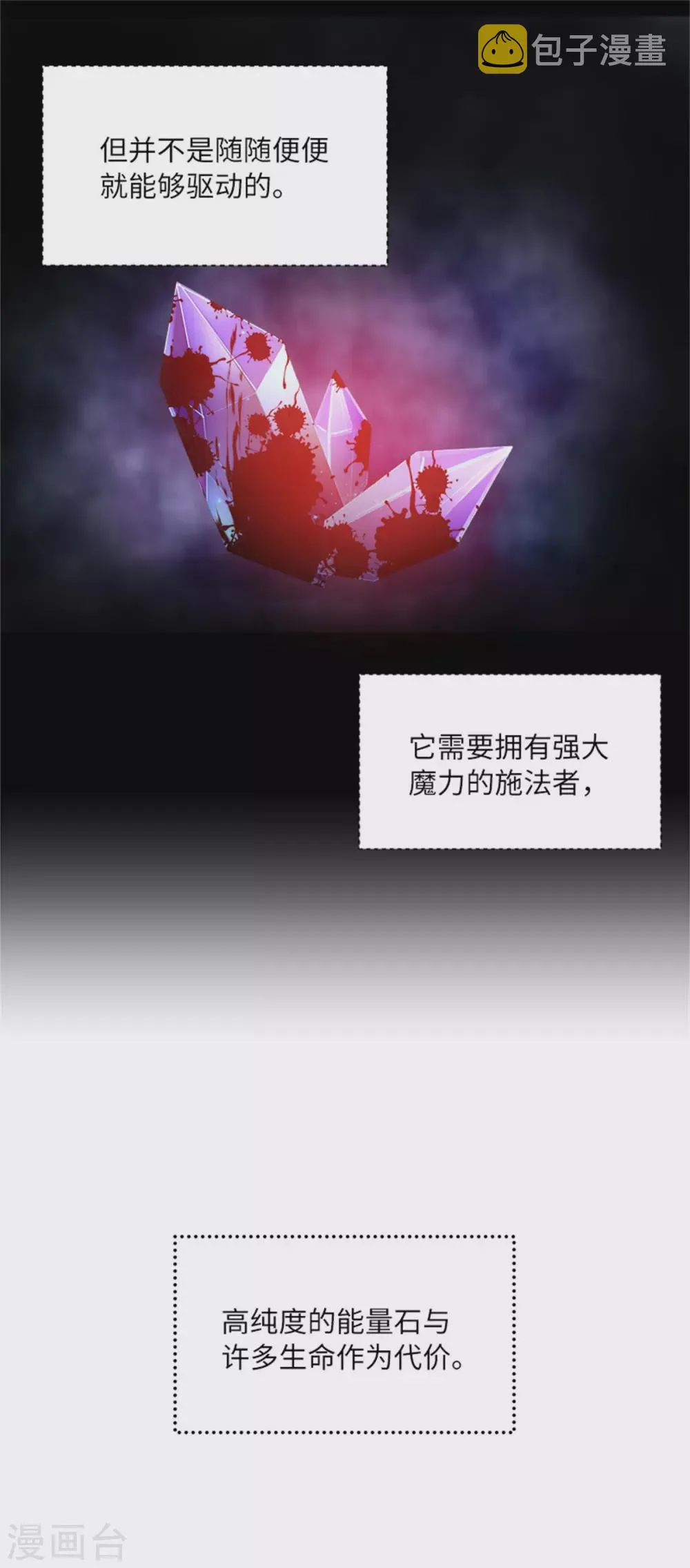 第二季第68话 恶魔登场 第21页