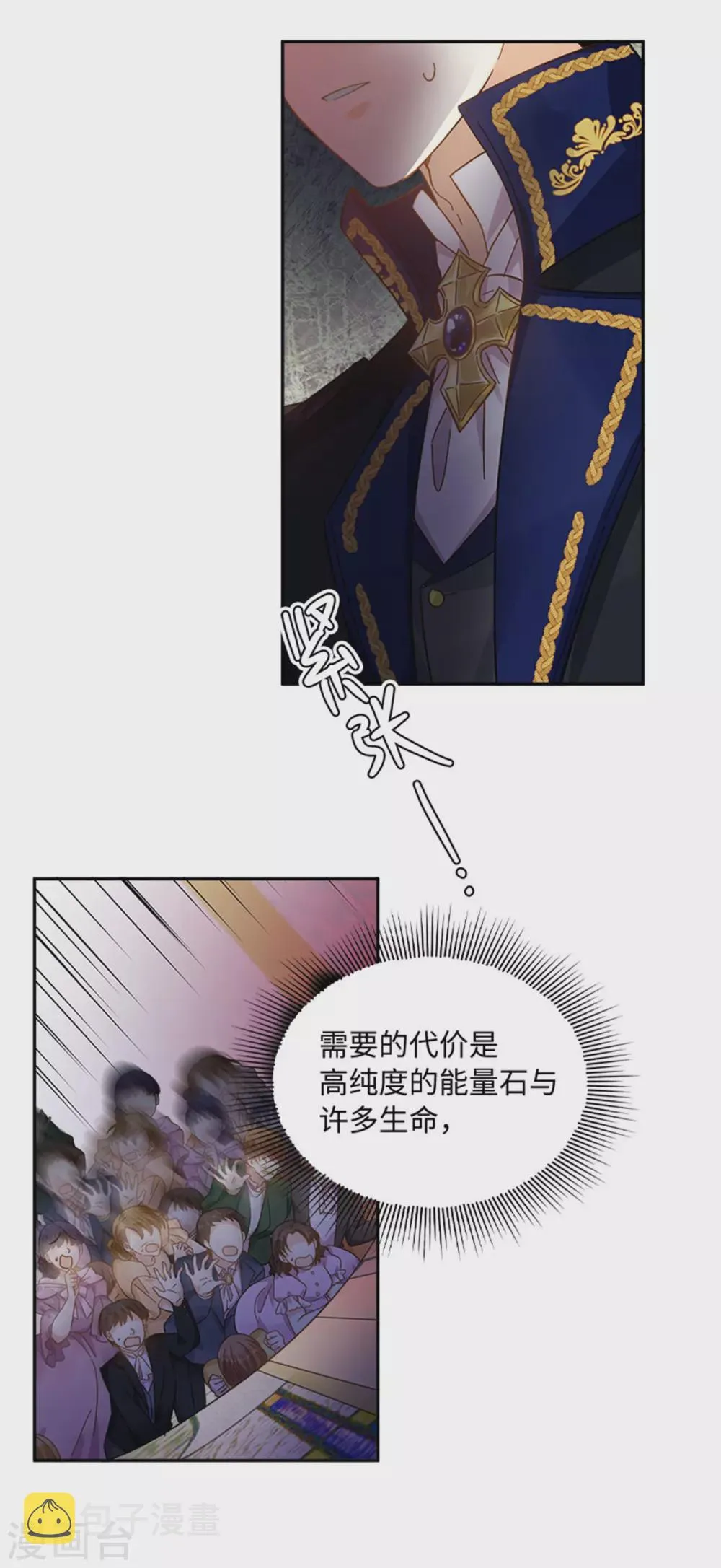 第二季第68话 恶魔登场 第22页