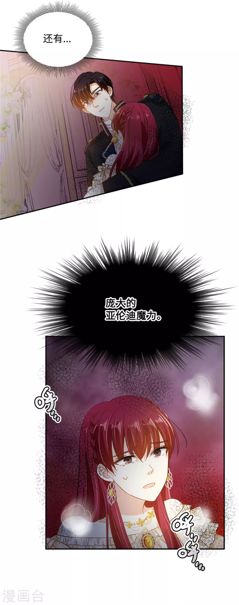 第二季第68话 恶魔登场 第23页