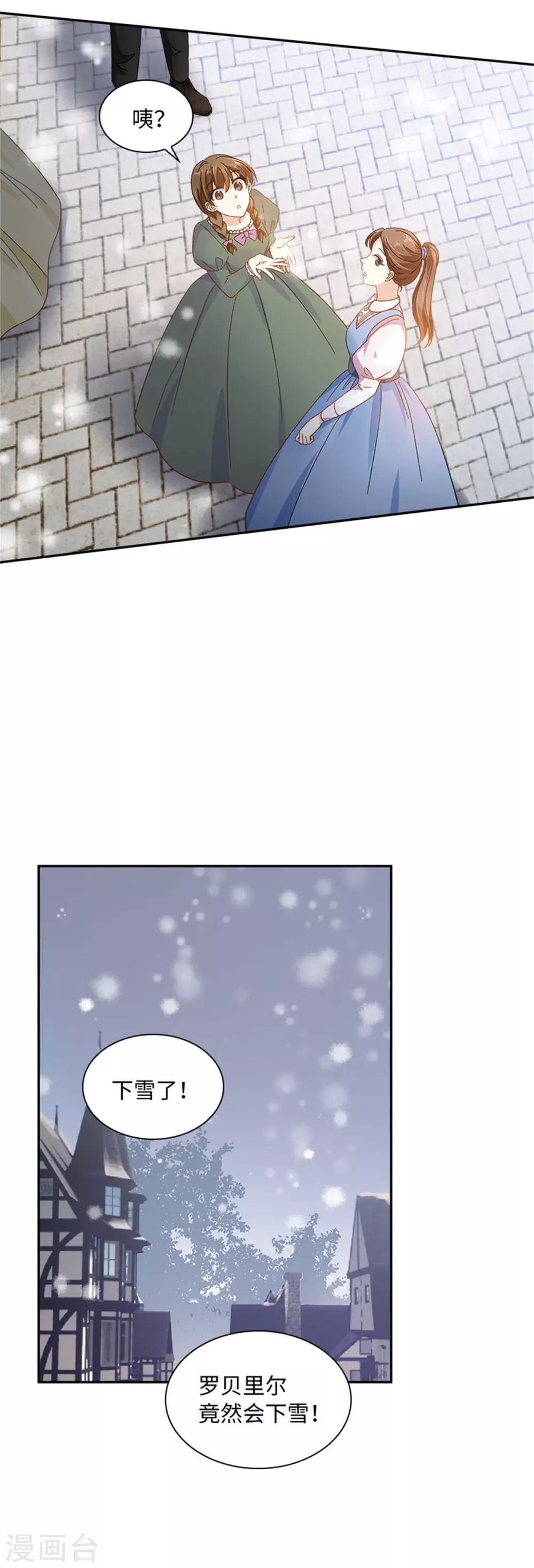 第二季第69话 下雪了 第4页
