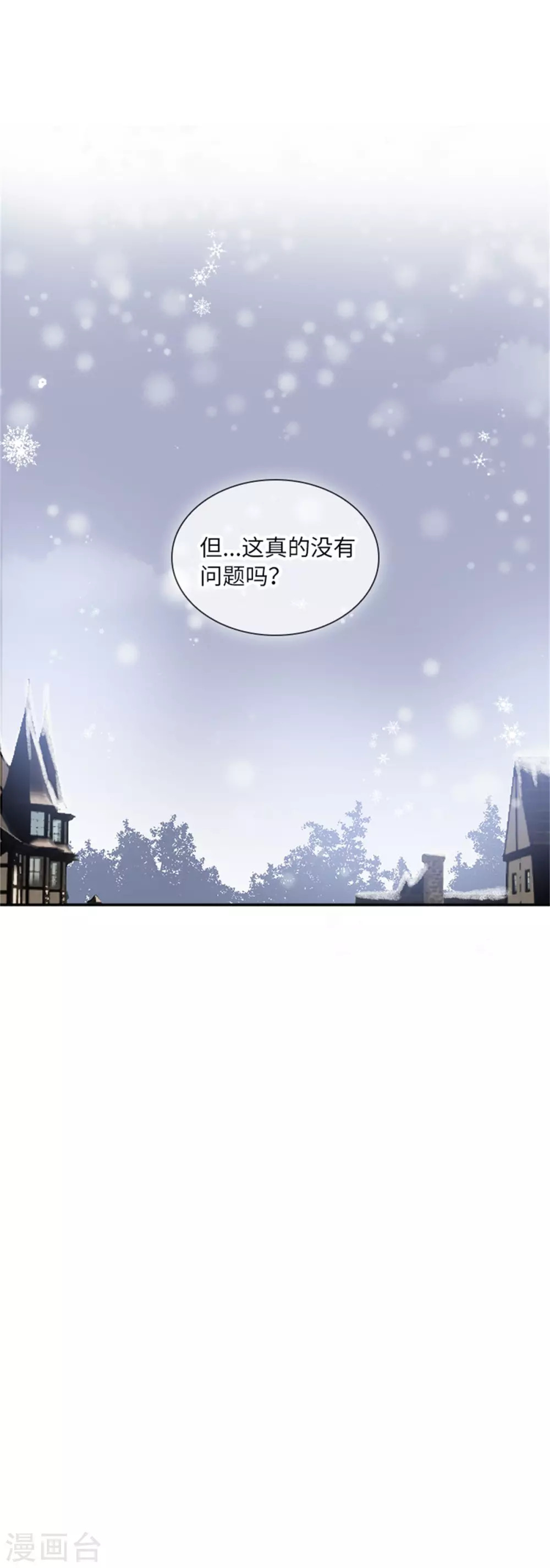 第二季第69话 下雪了 第6页