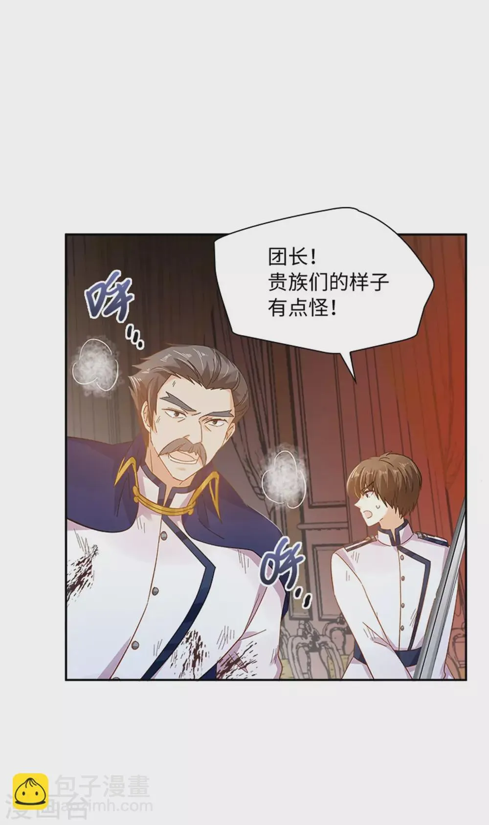 第二季第69话 下雪了 第17页