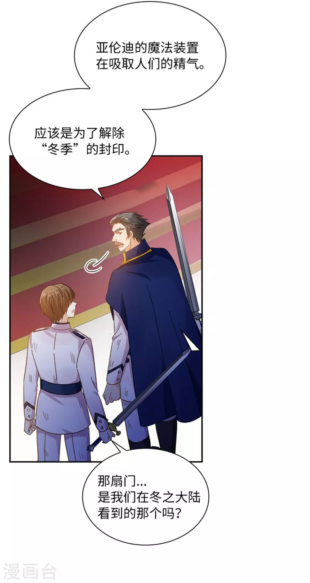 第二季第69话 下雪了 第18页