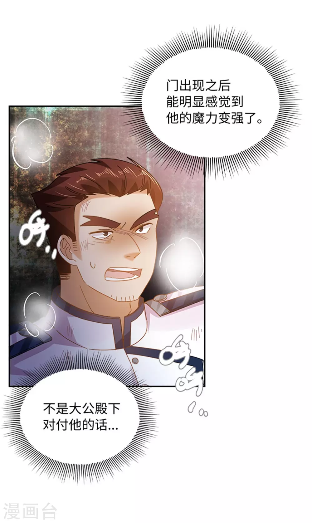 第二季第69话 下雪了 第26页