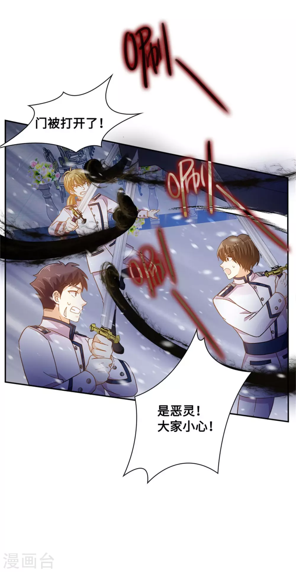 第二季第69话 下雪了 第29页