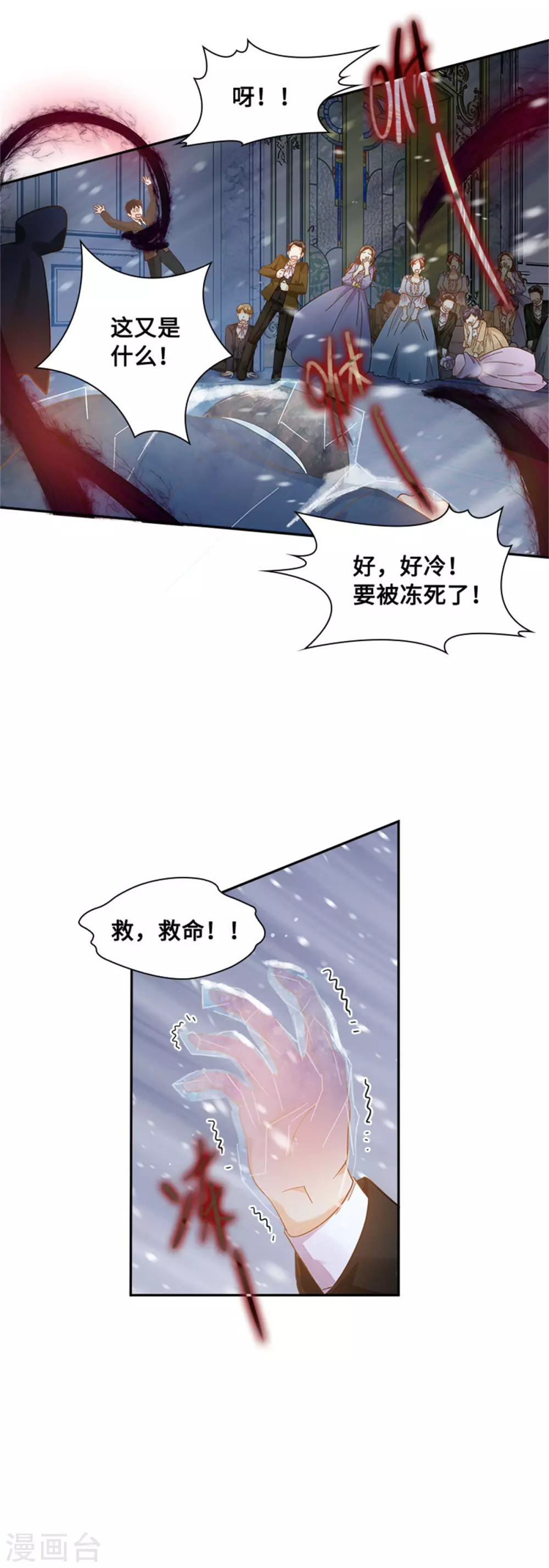 第二季第69话 下雪了 第30页