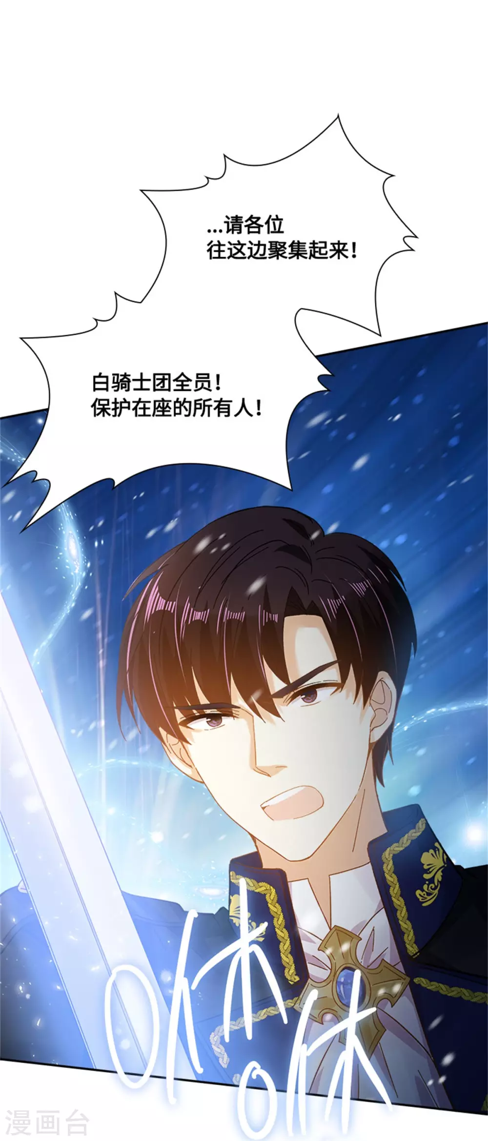第二季第69话 下雪了 第34页