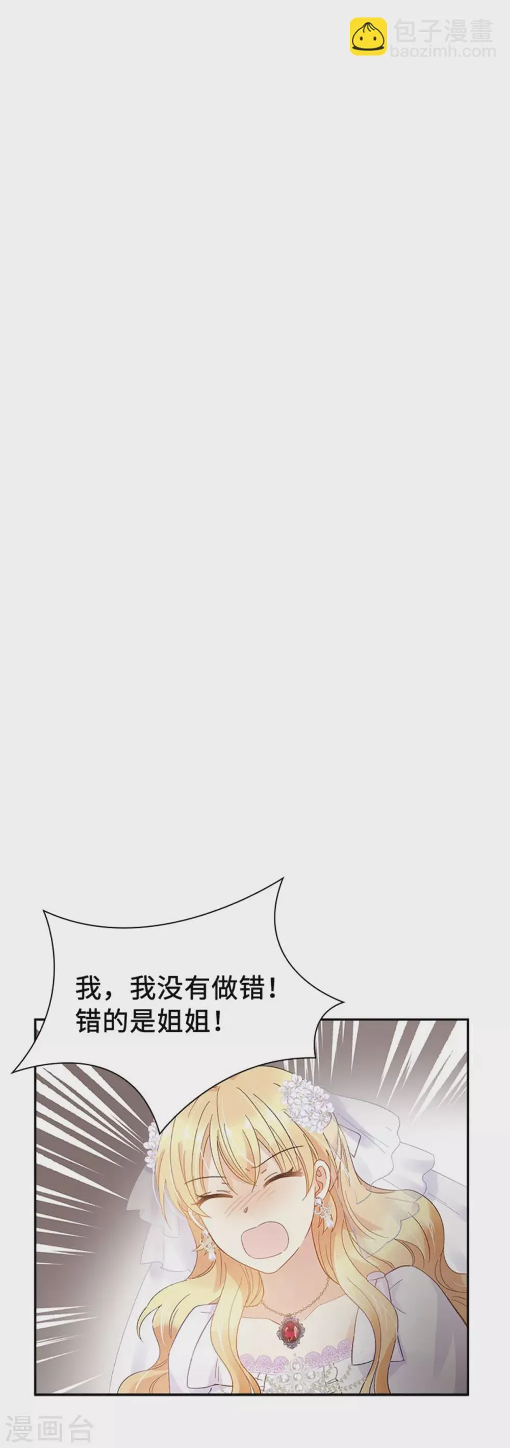 第二季第67话 陷阱 第3页