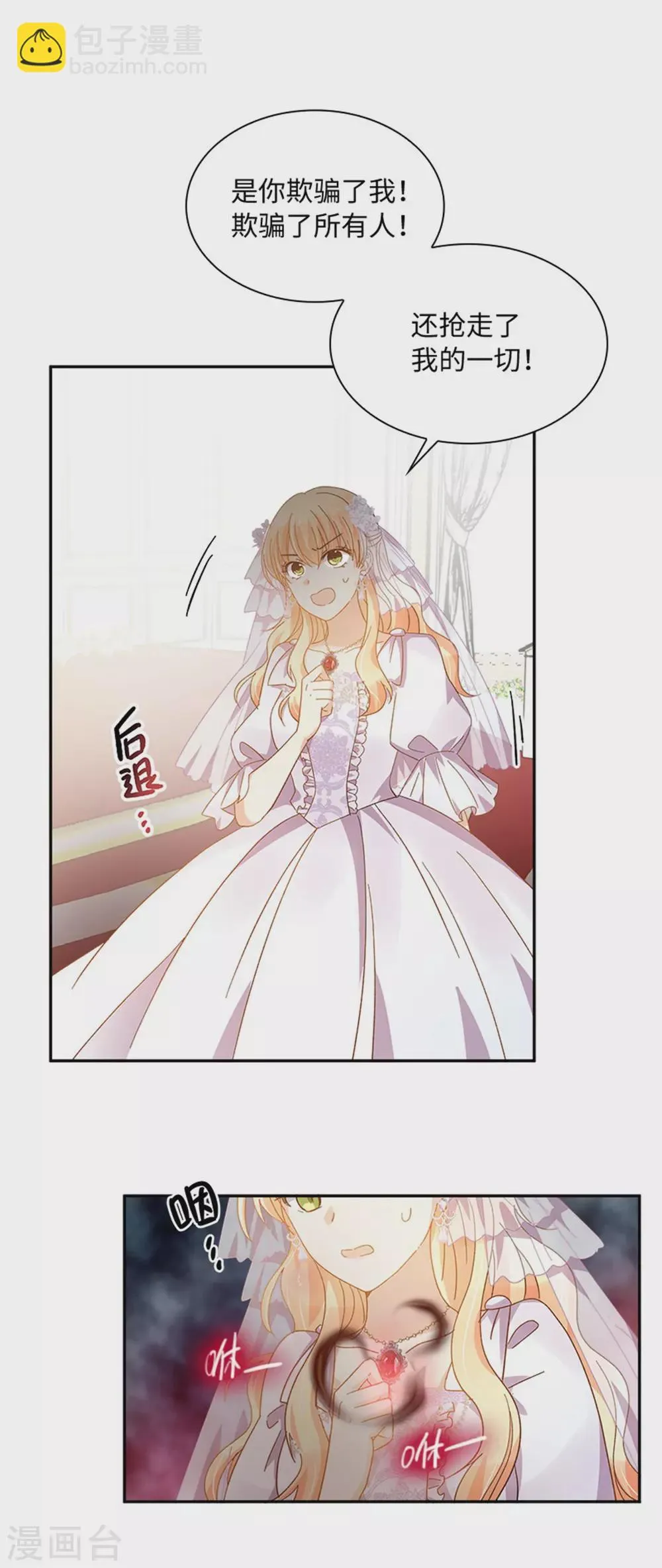 第二季第67话 陷阱 第4页
