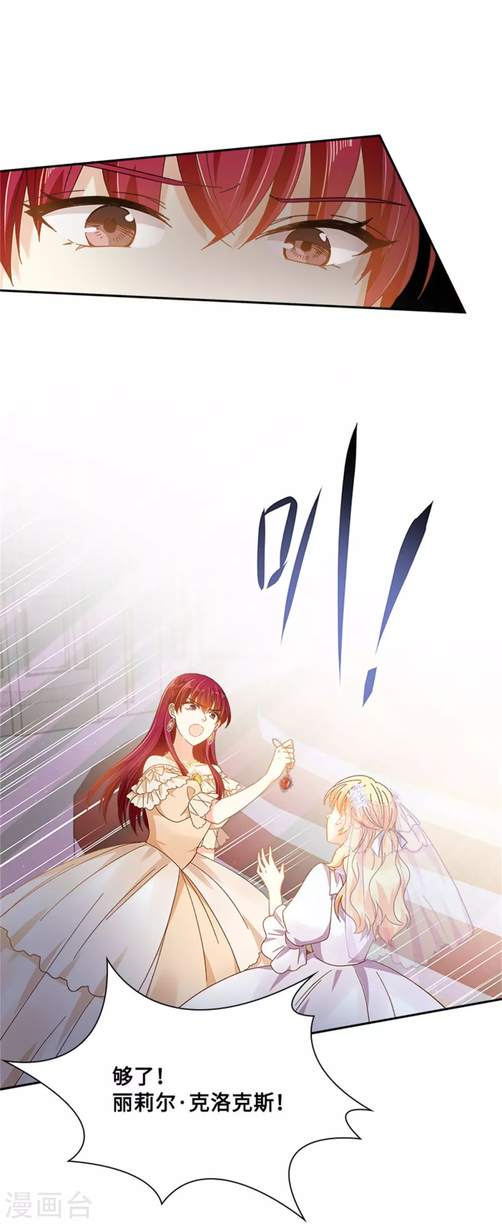 第二季第67话 陷阱 第5页