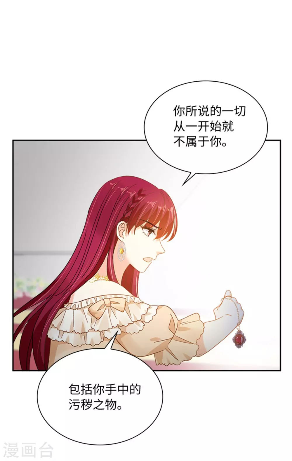 第二季第67话 陷阱 第6页