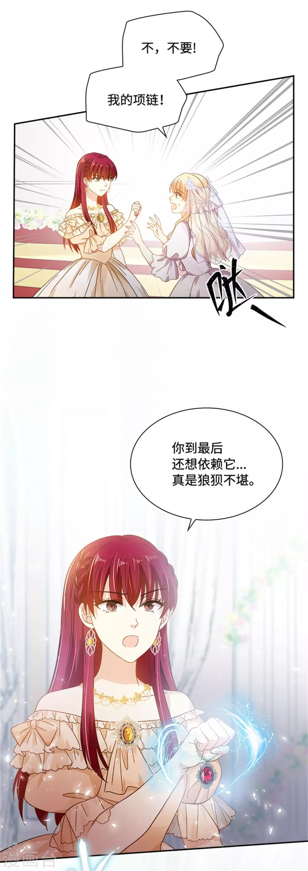 第二季第67话 陷阱 第7页
