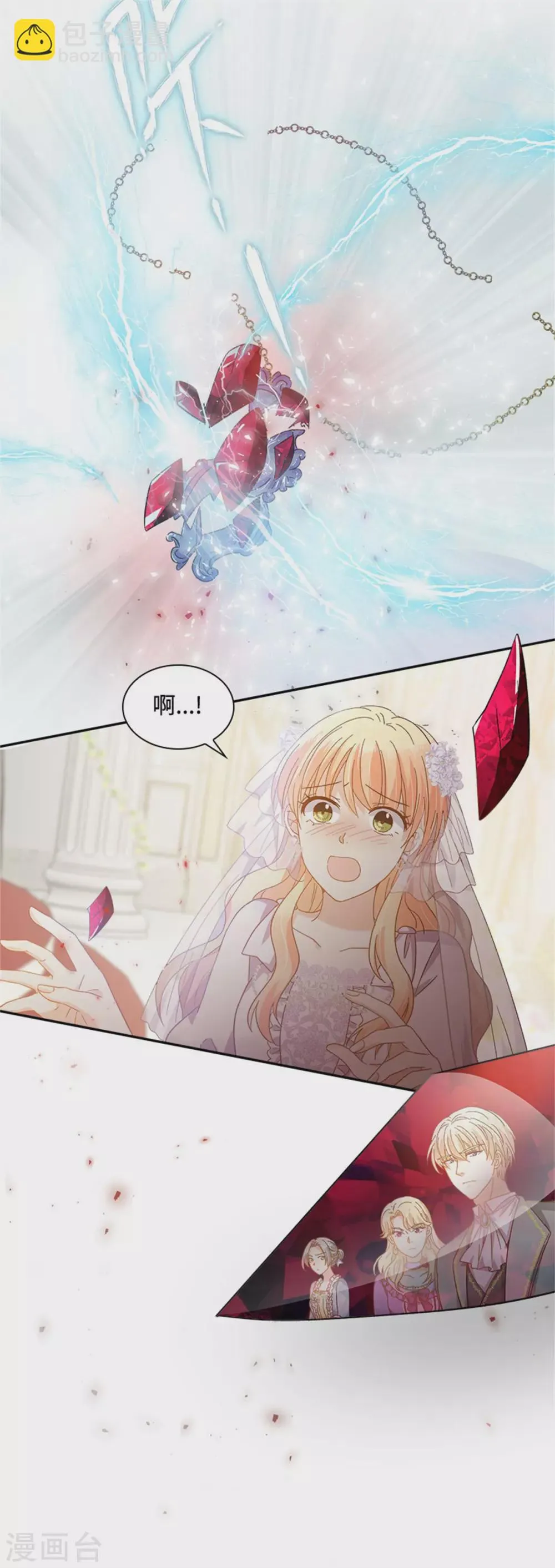 第二季第67话 陷阱 第8页