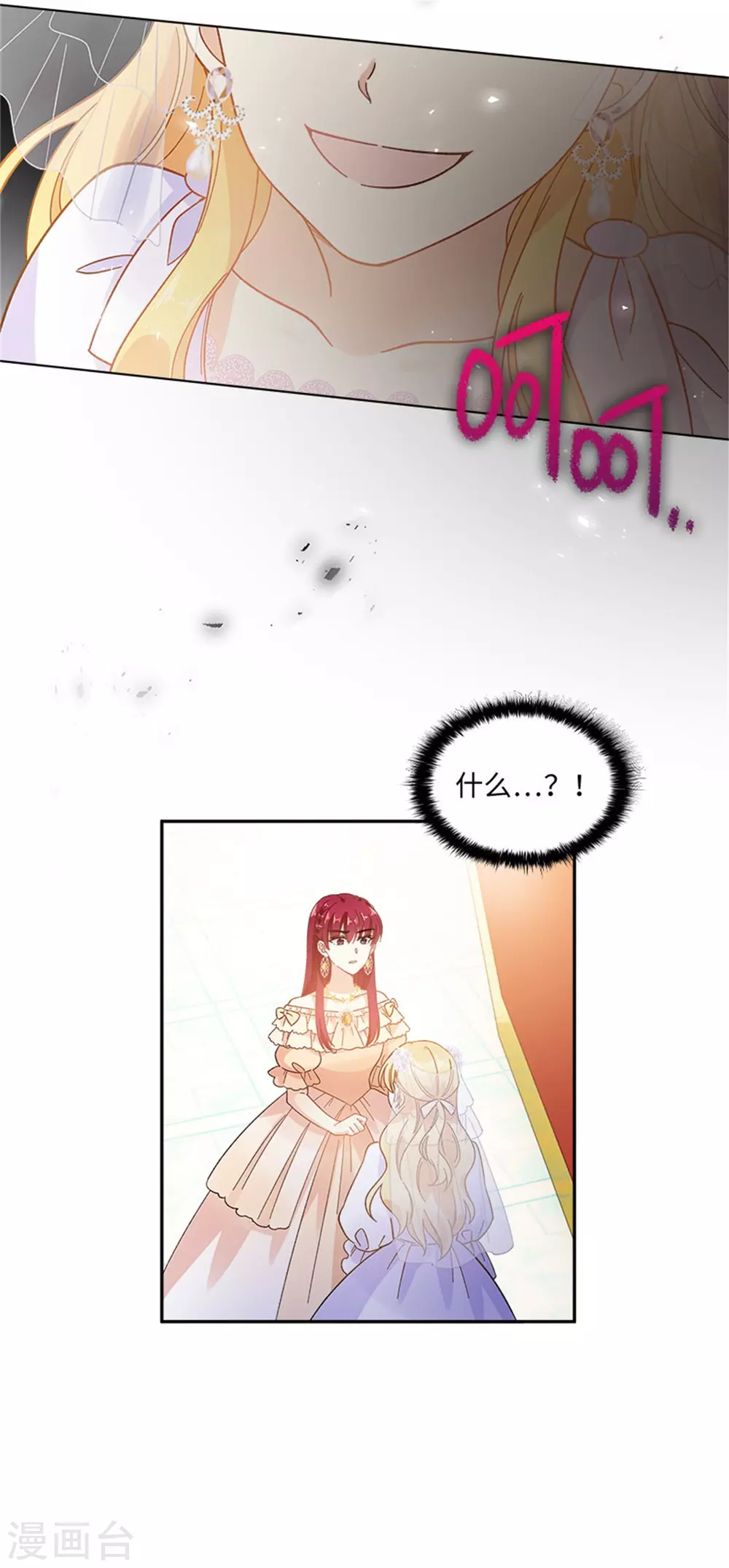 第二季第67话 陷阱 第10页