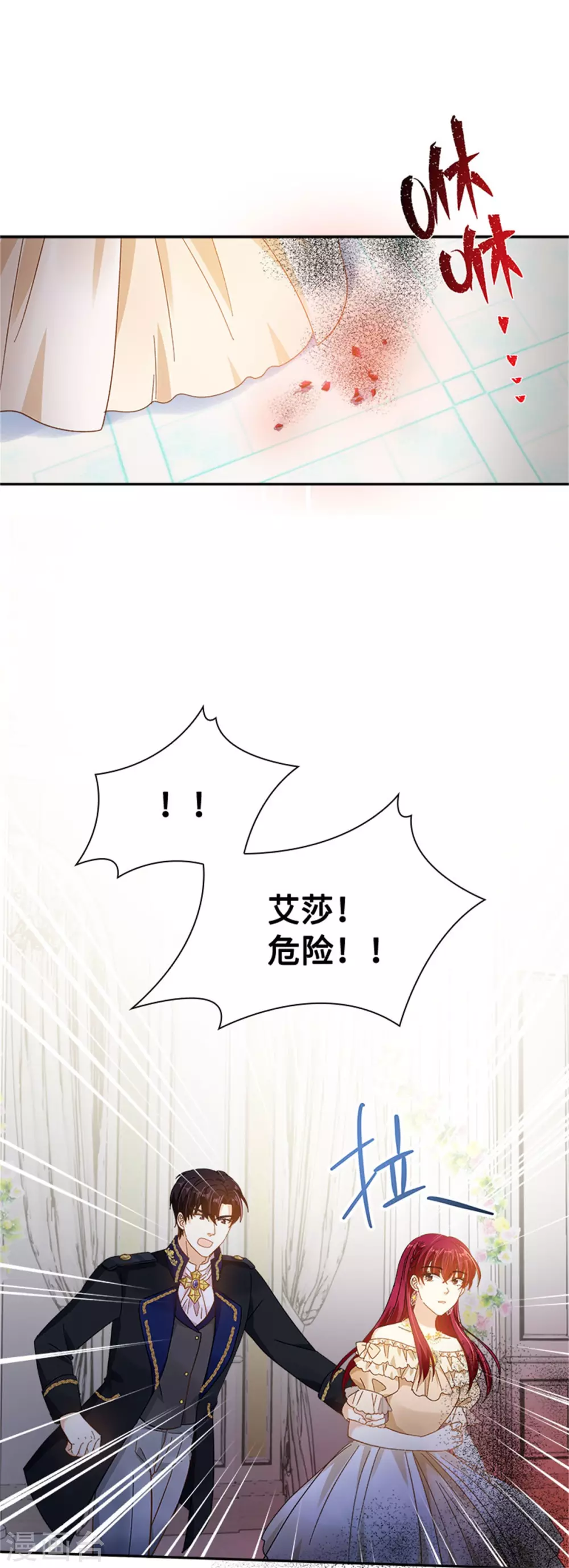 第二季第67话 陷阱 第11页