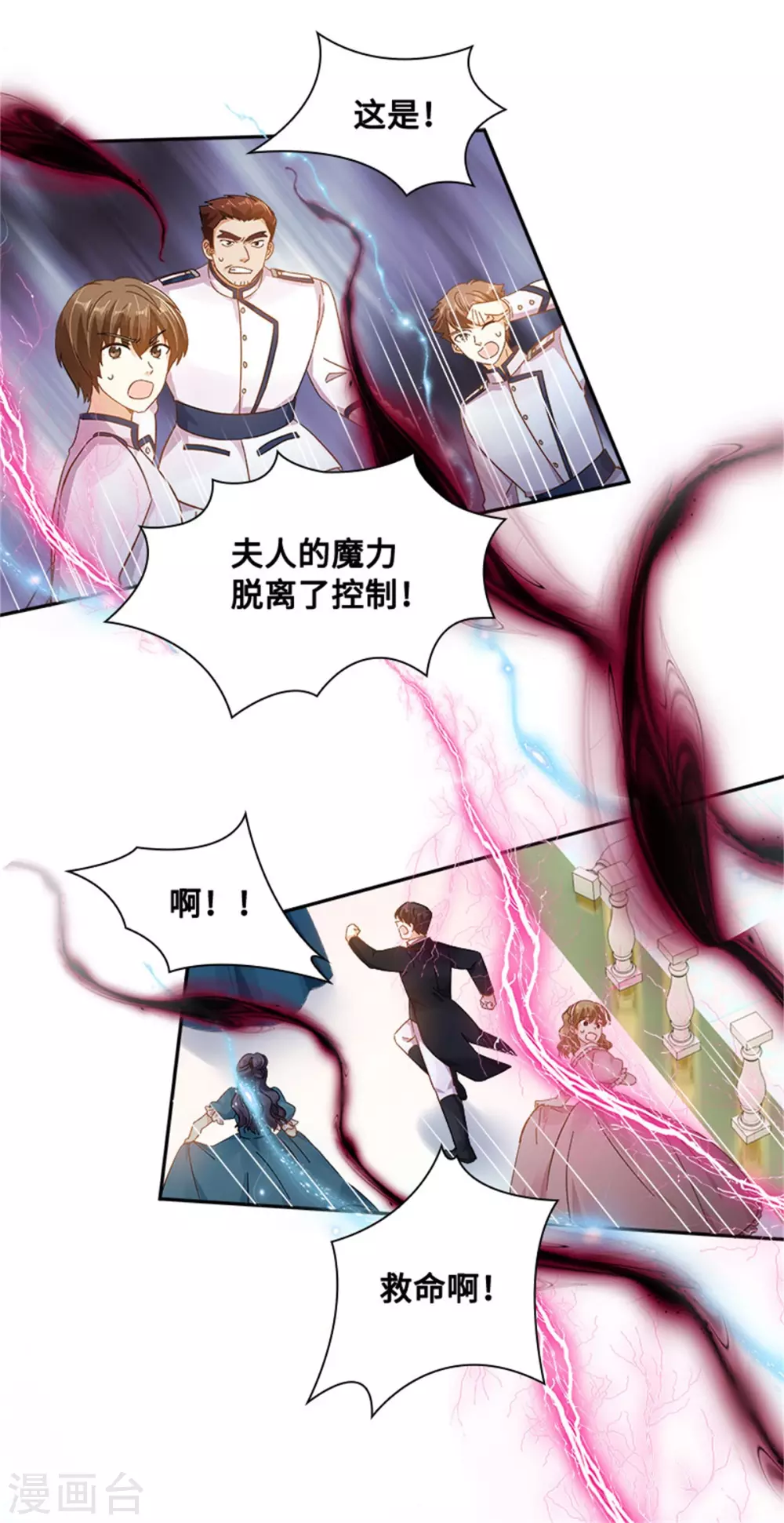 第二季第67话 陷阱 第16页