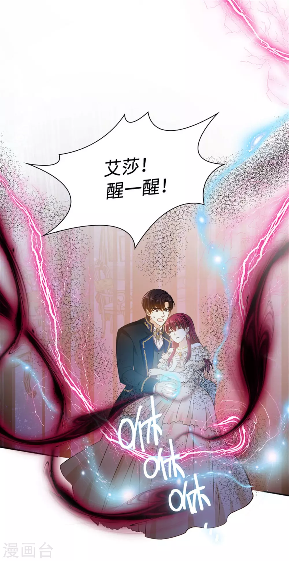 第二季第67话 陷阱 第17页
