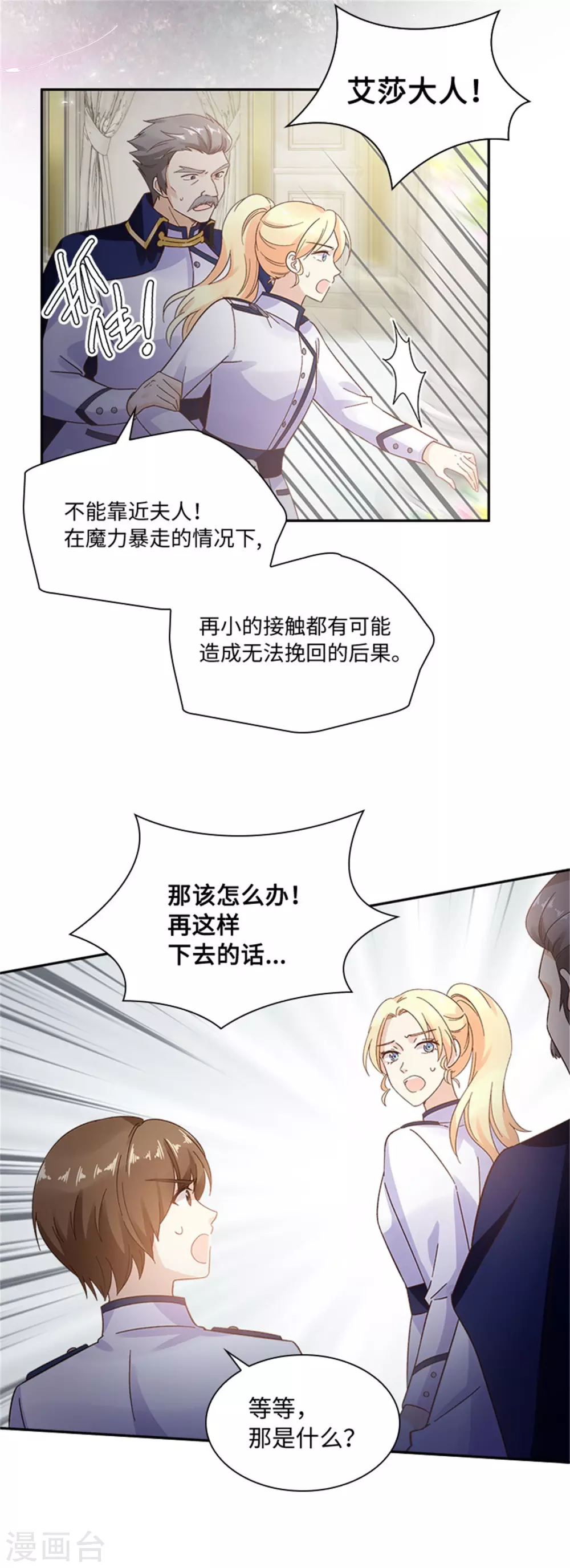第二季第67话 陷阱 第19页
