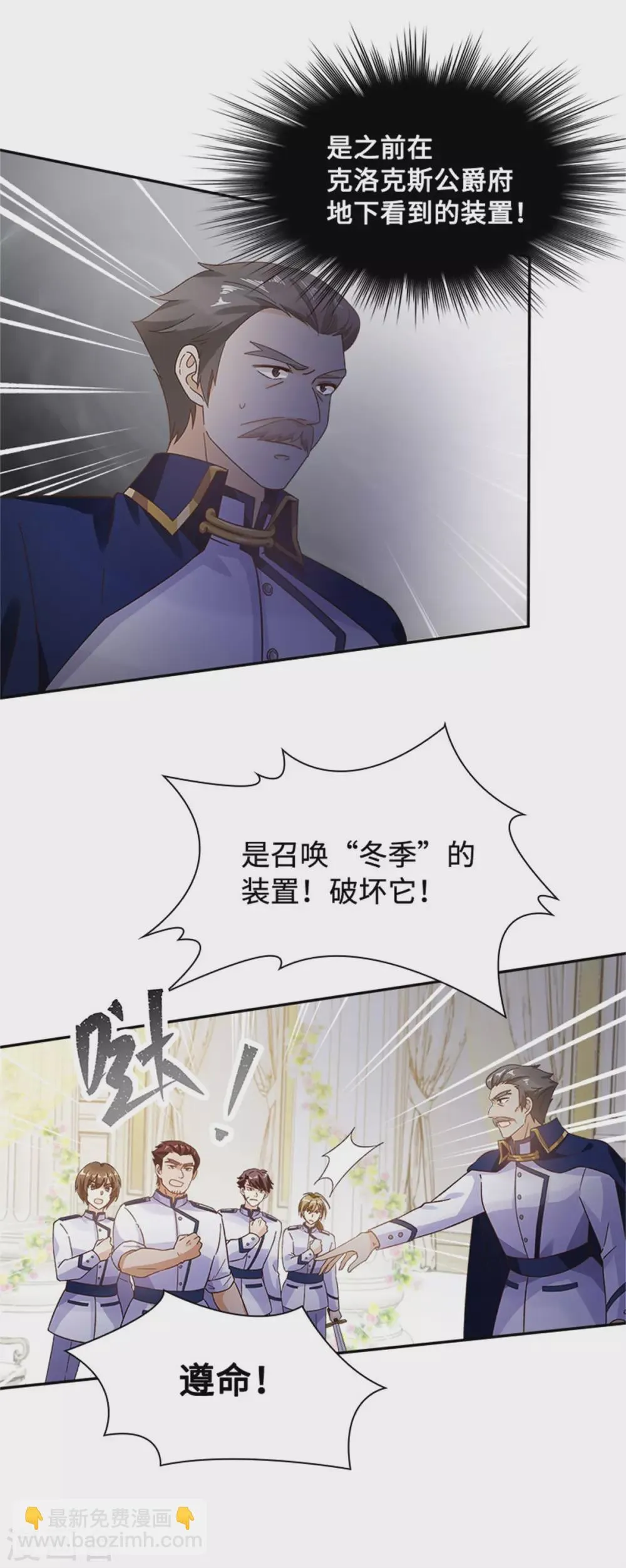 第二季第67话 陷阱 第21页