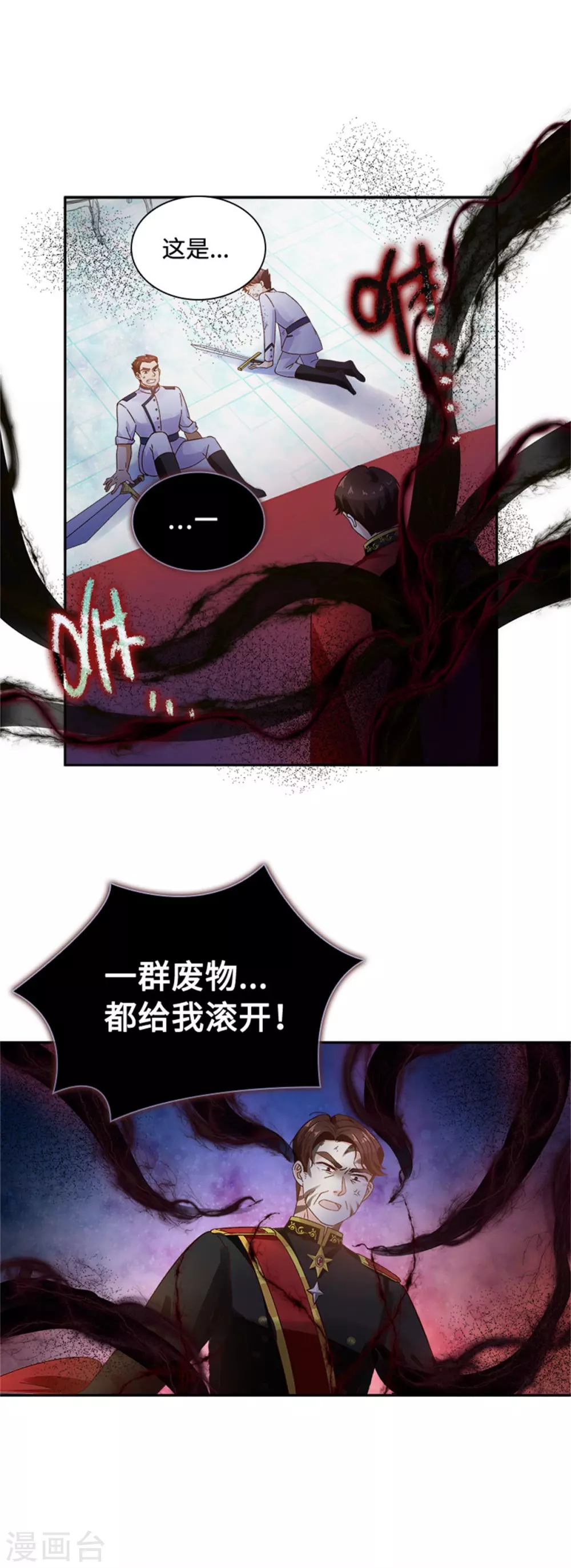 第二季第67话 陷阱 第24页