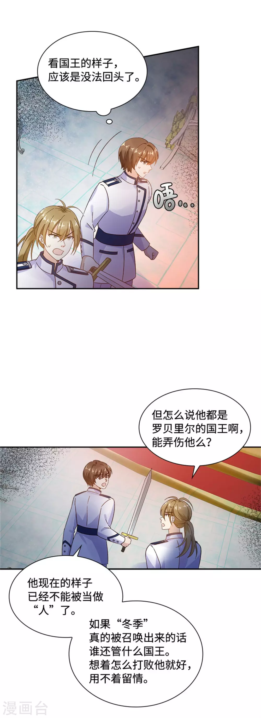 第二季第67话 陷阱 第25页