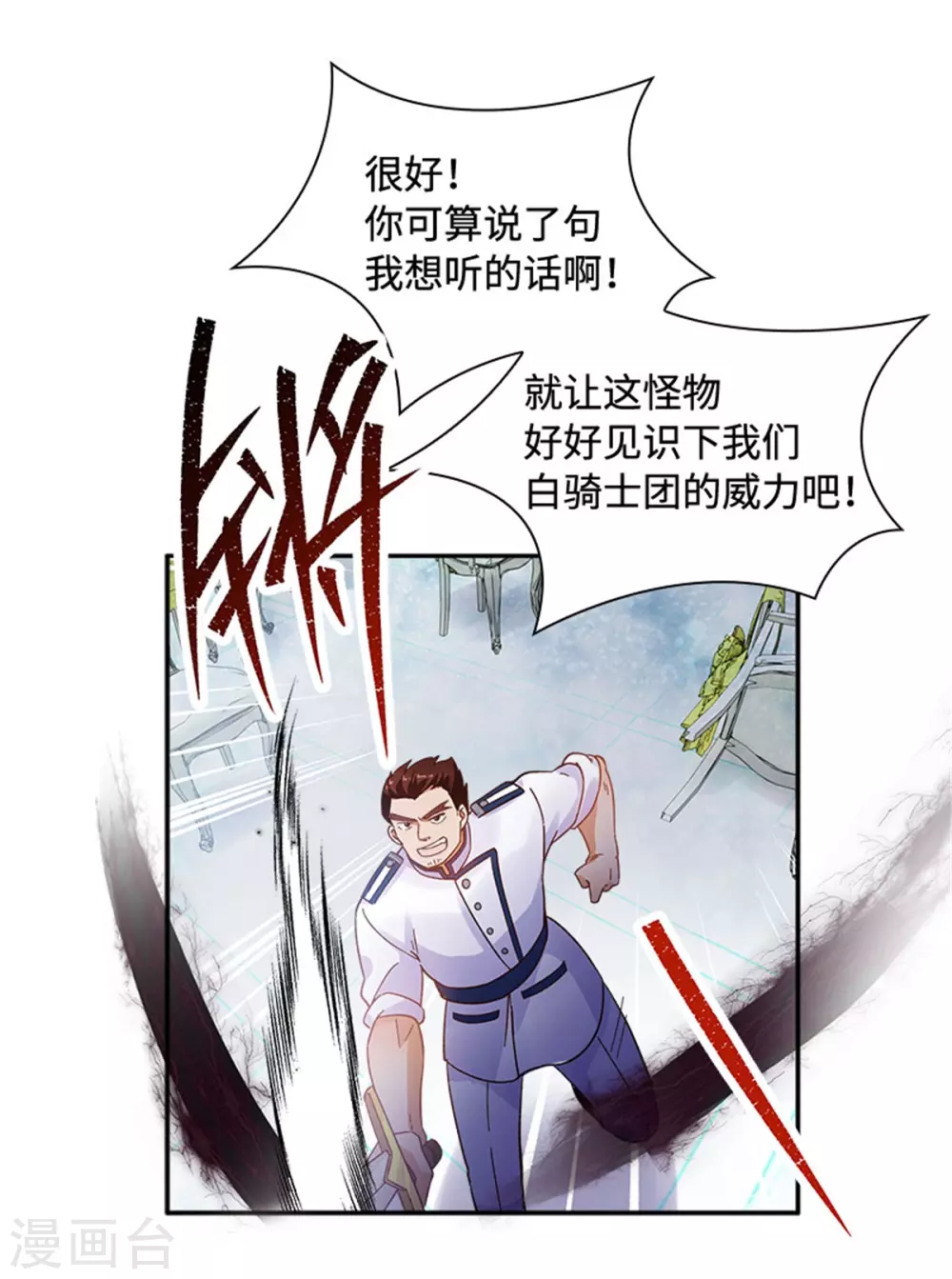 第二季第67话 陷阱 第26页