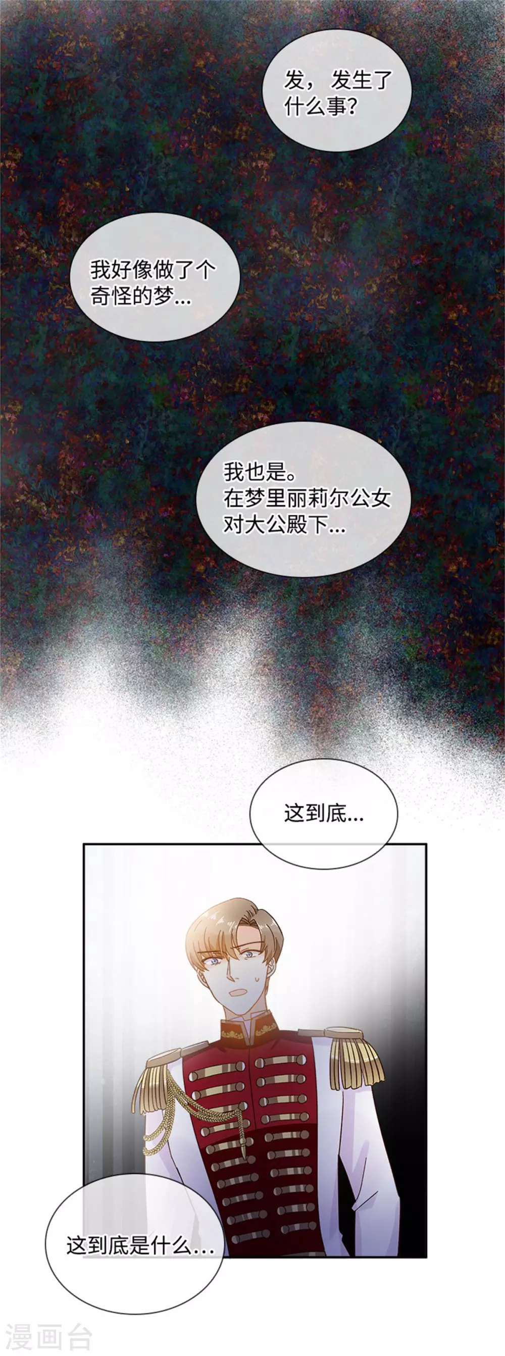 第二季第66话 真实的一面 第5页