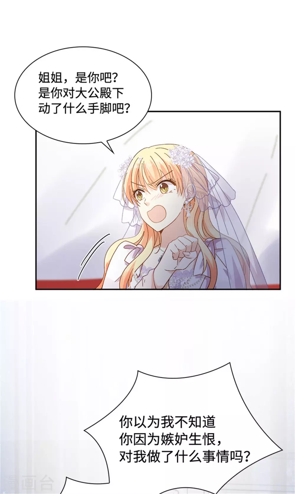 第二季第66话 真实的一面 第9页