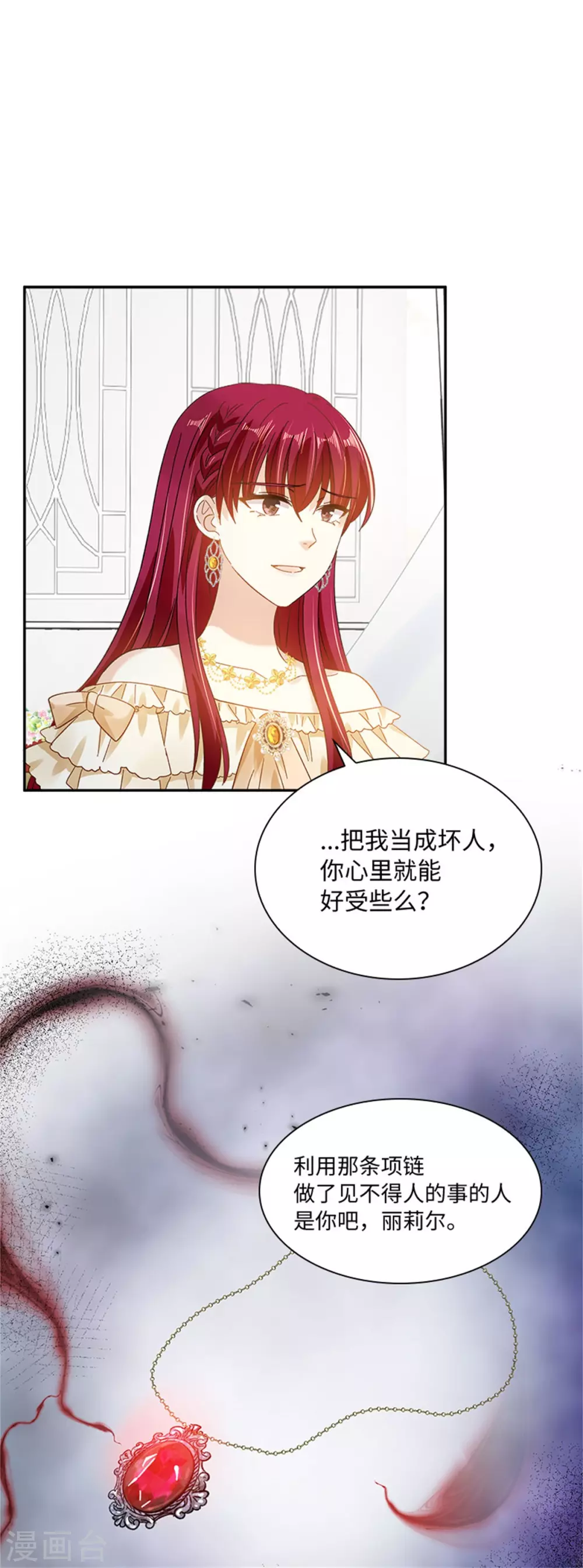 第二季第66话 真实的一面 第11页