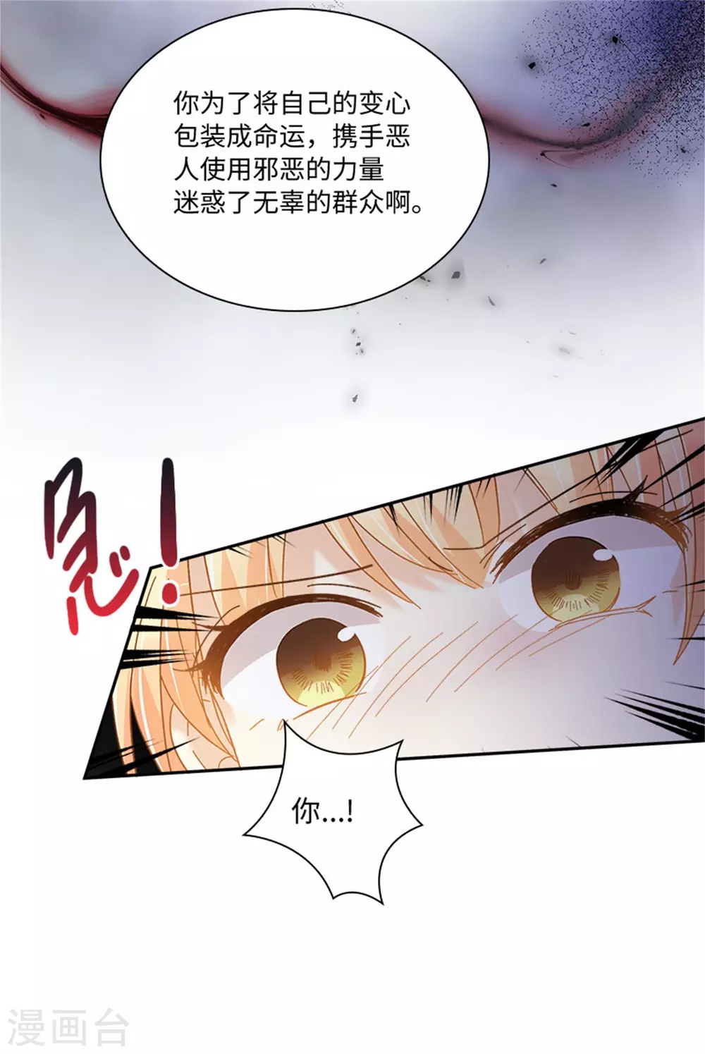 第二季第66话 真实的一面 第12页
