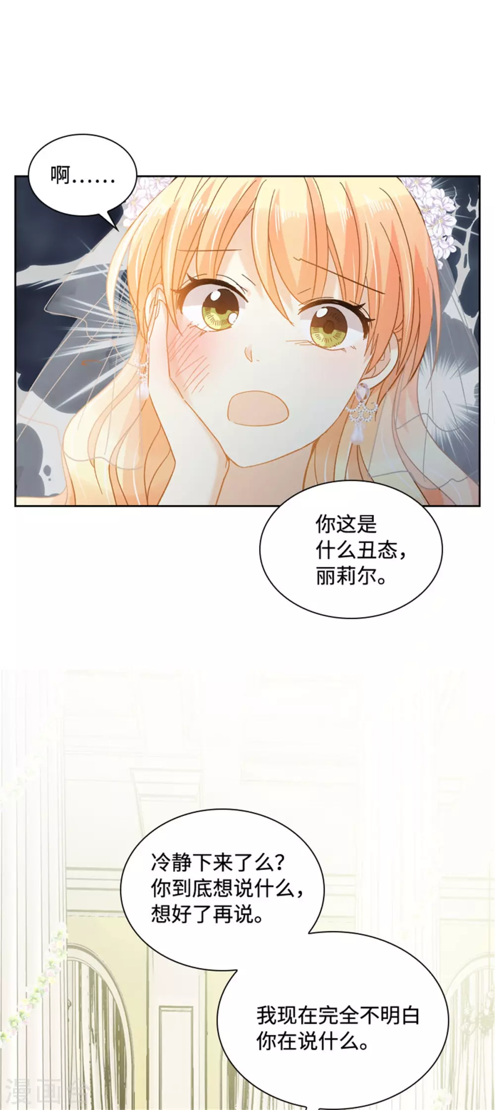 第二季第66话 真实的一面 第17页