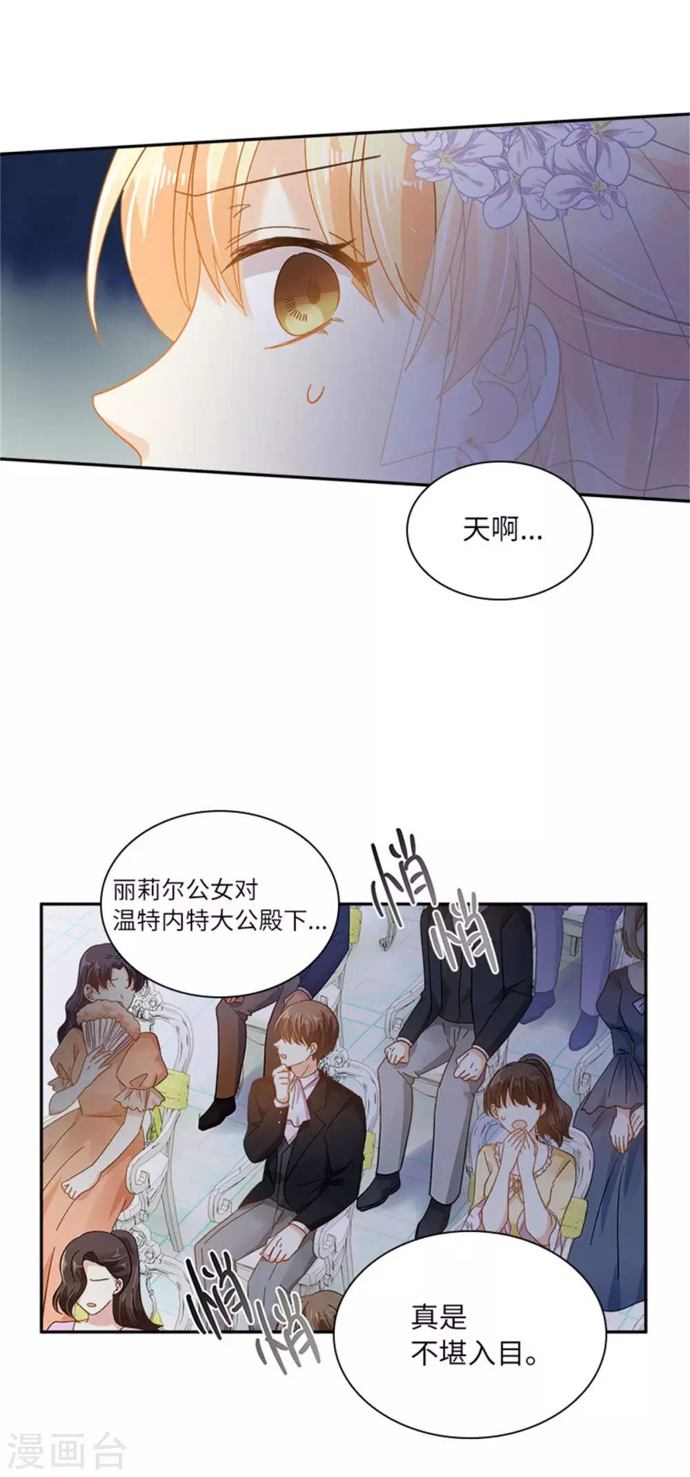 第二季第66话 真实的一面 第19页