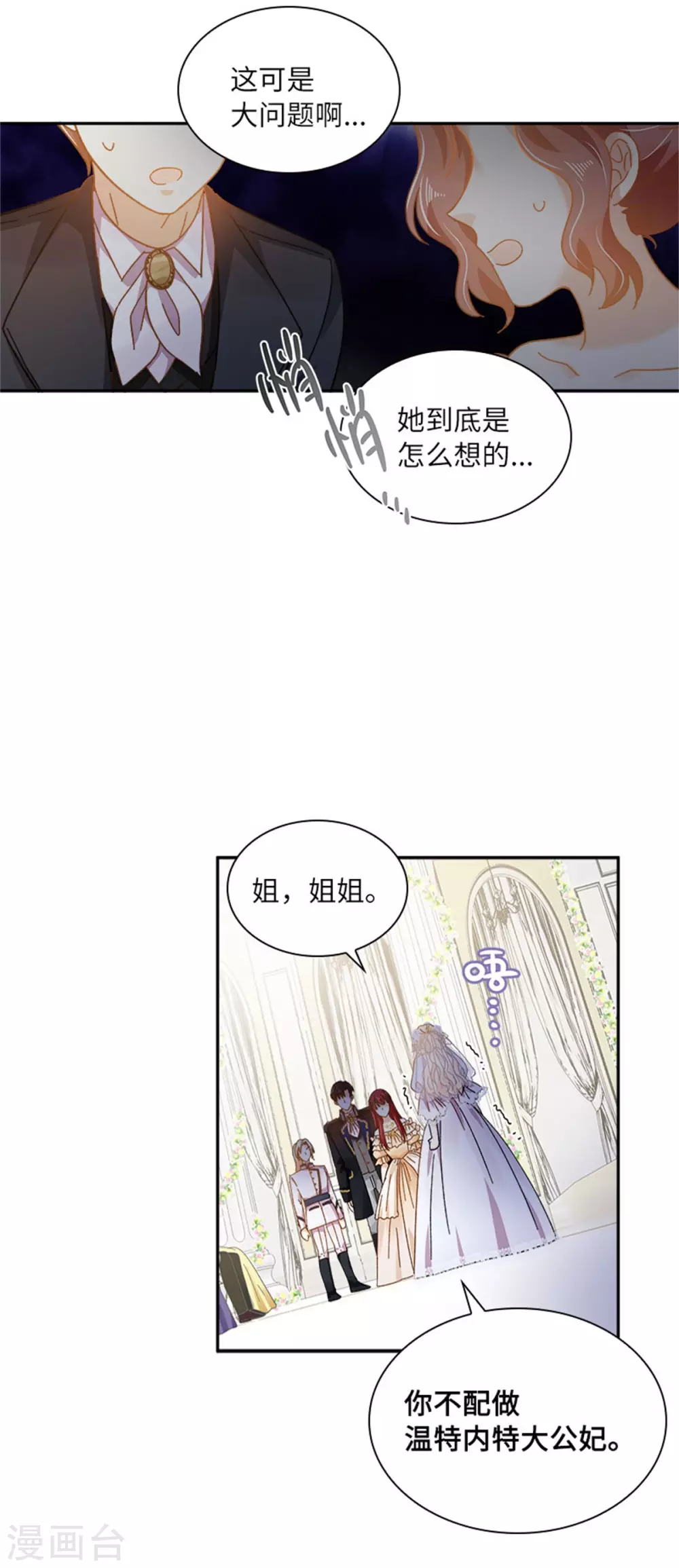 第二季第66话 真实的一面 第20页