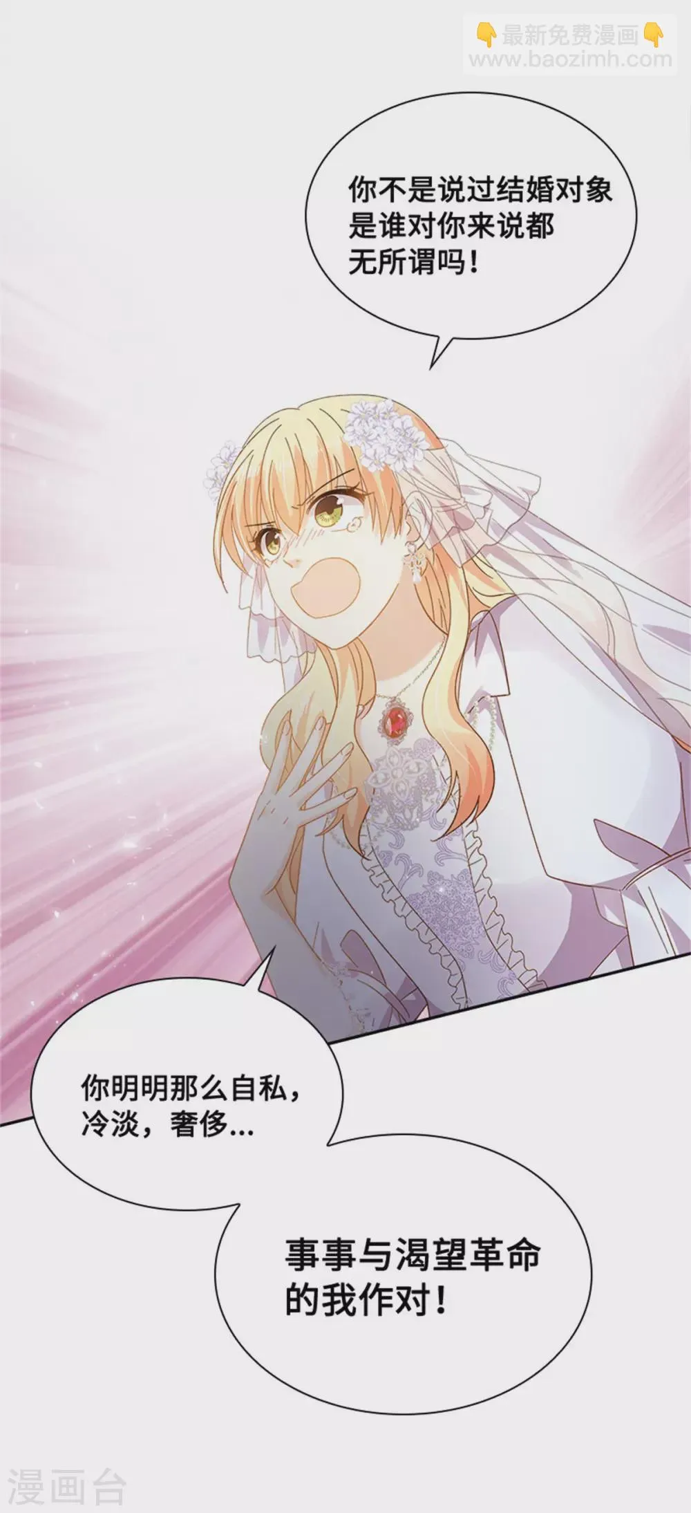 第二季第66话 真实的一面 第21页