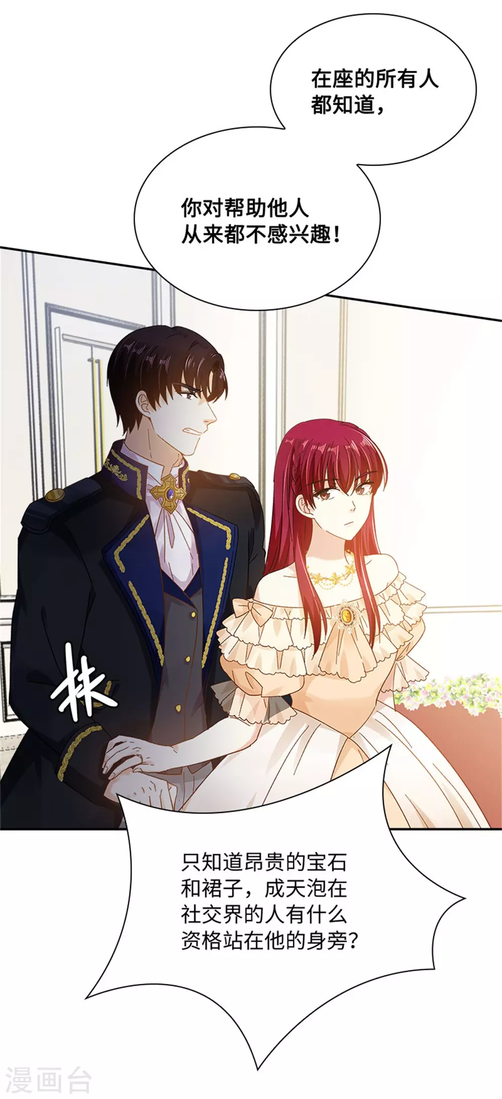 第二季第66话 真实的一面 第22页