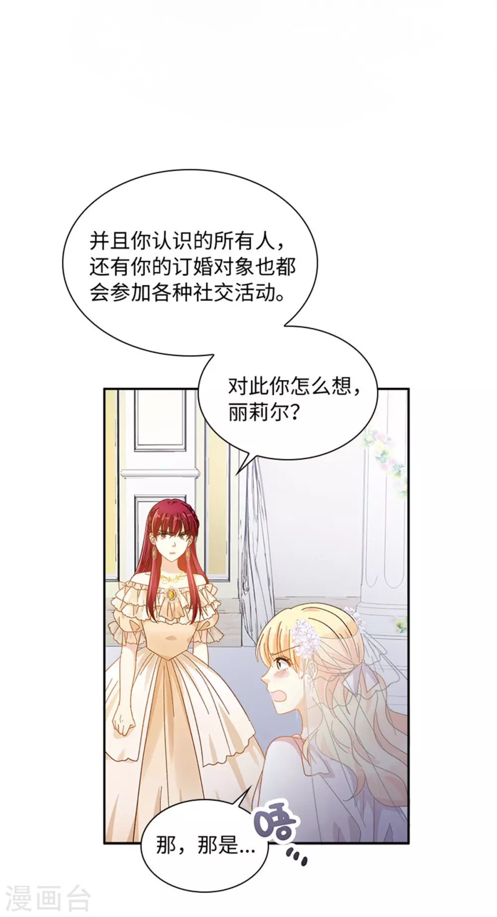 第二季第66话 真实的一面 第24页