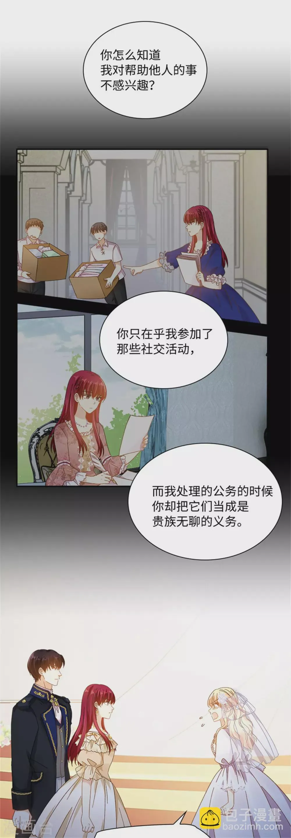 第二季第66话 真实的一面 第25页