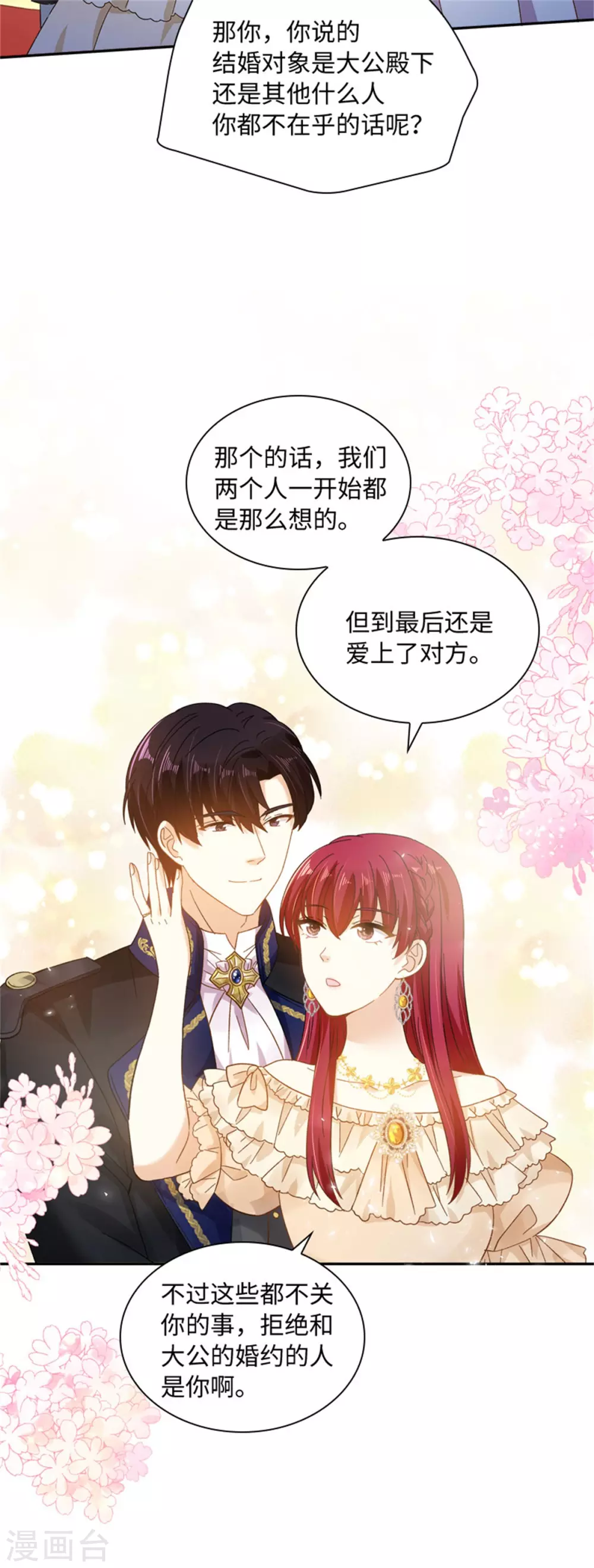 第二季第66话 真实的一面 第26页