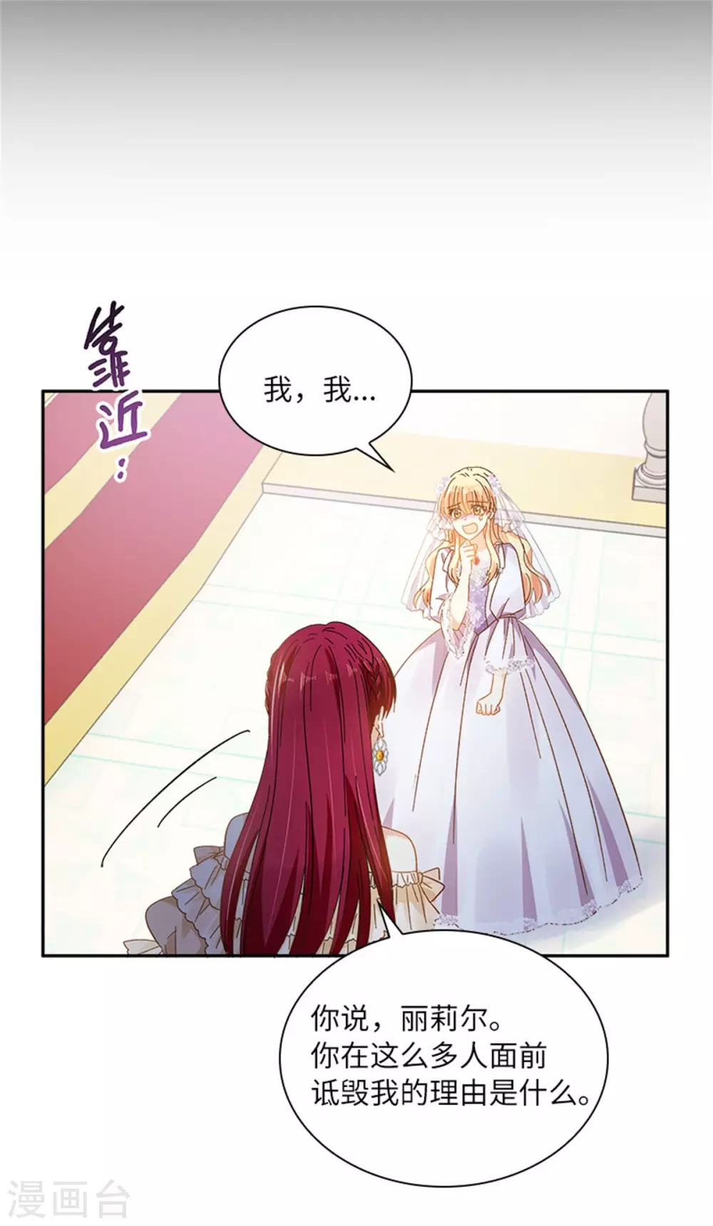 第二季第66话 真实的一面 第28页