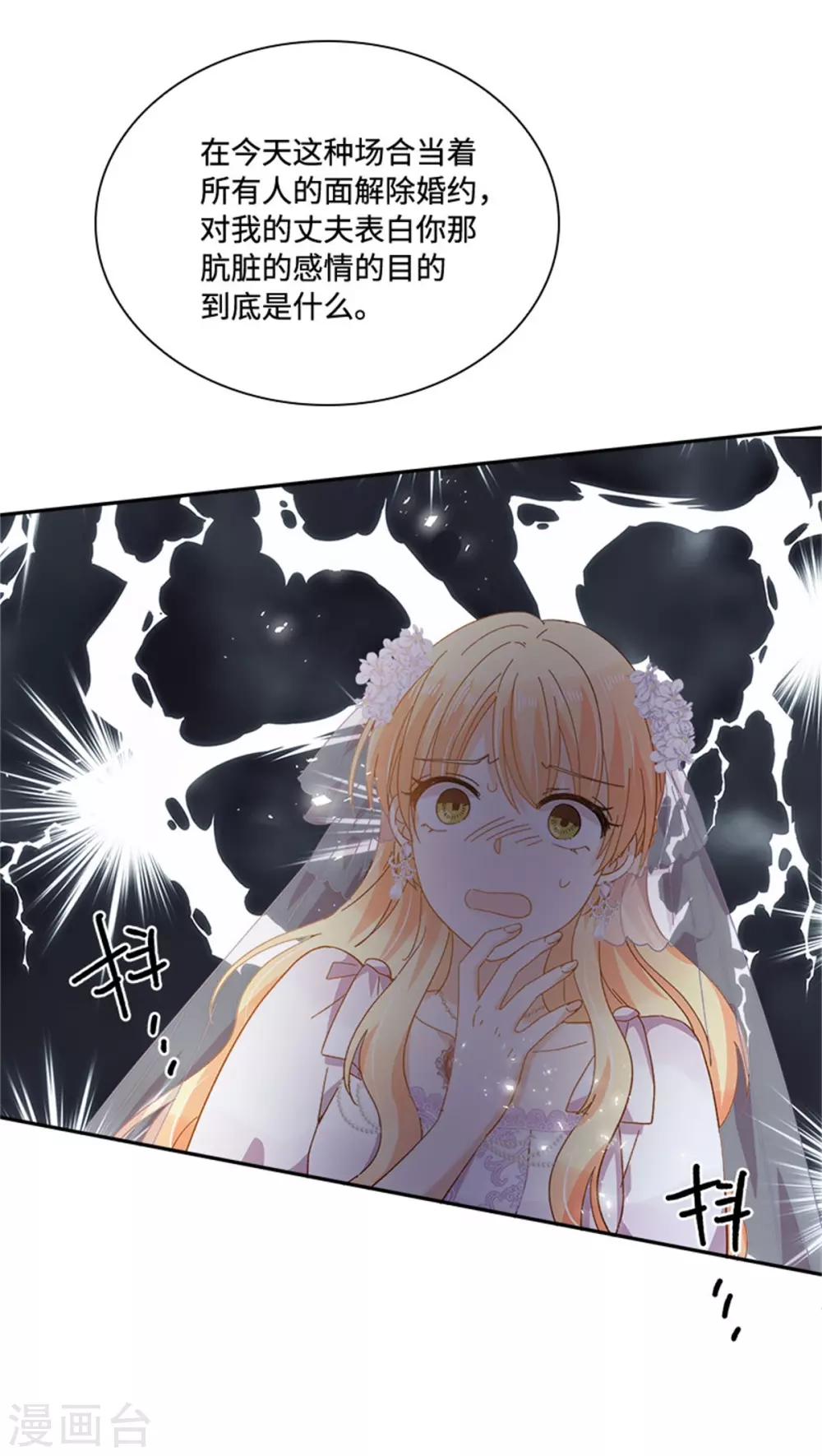 第二季第66话 真实的一面 第29页