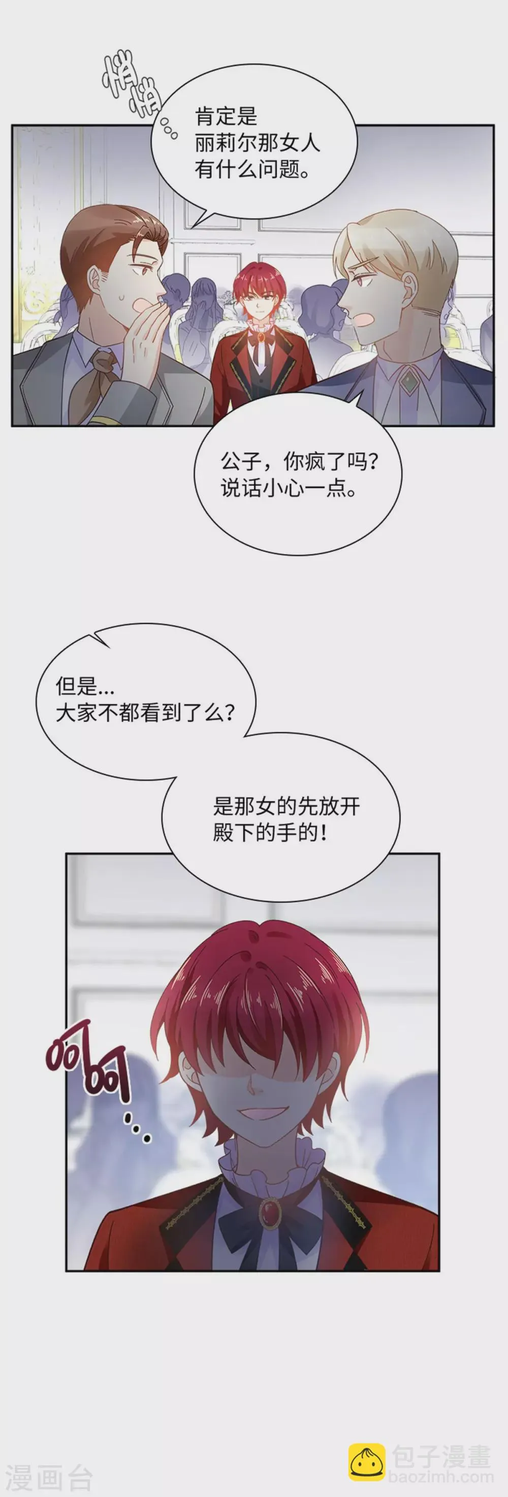 第二季第65话 施展魔法 第5页