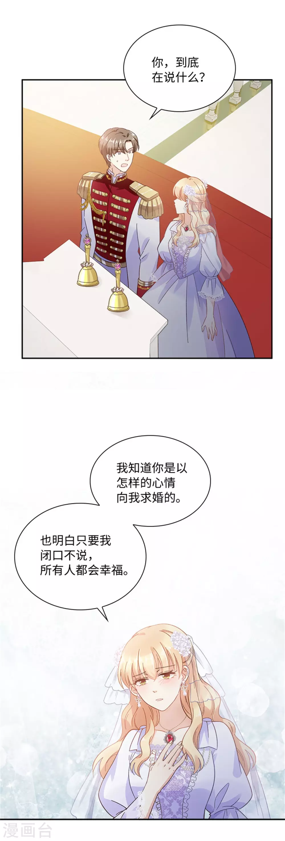 第二季第65话 施展魔法 第6页