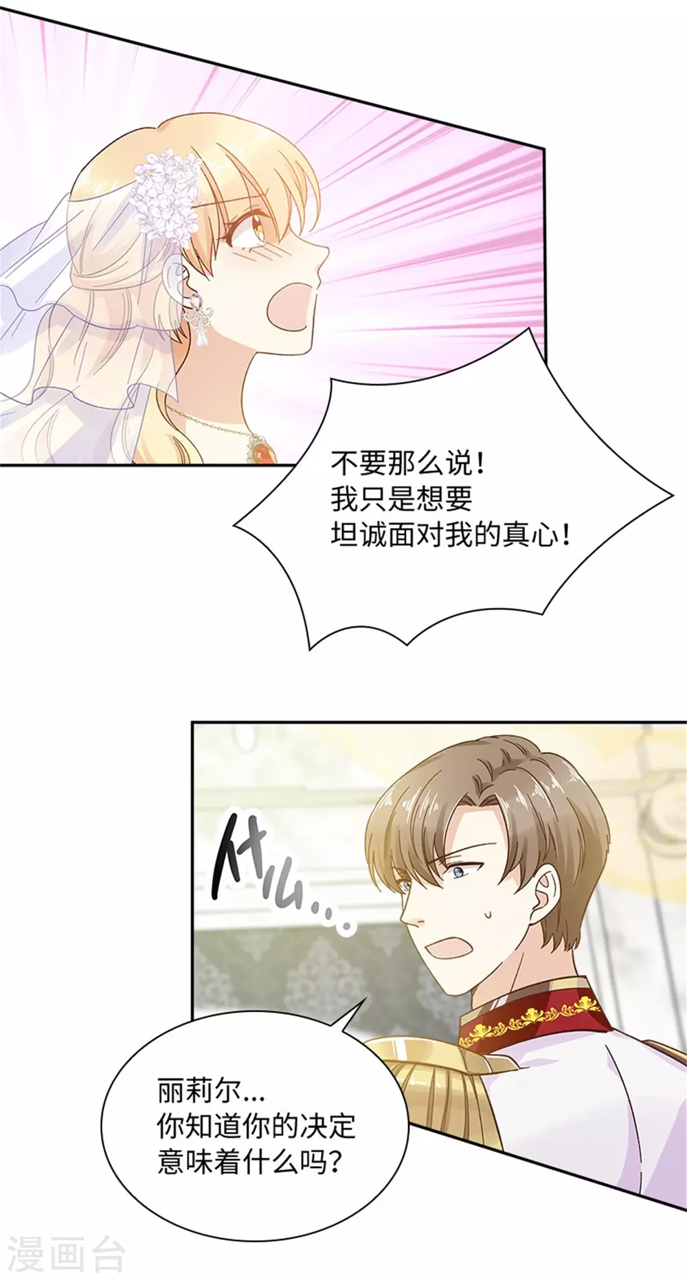 第二季第65话 施展魔法 第8页